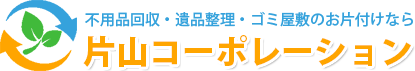 株式会社 片山コーポレーション